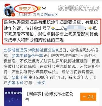 继王乐乐杨清柠后 新浪微博封杀了炒作恋童艺人张木易