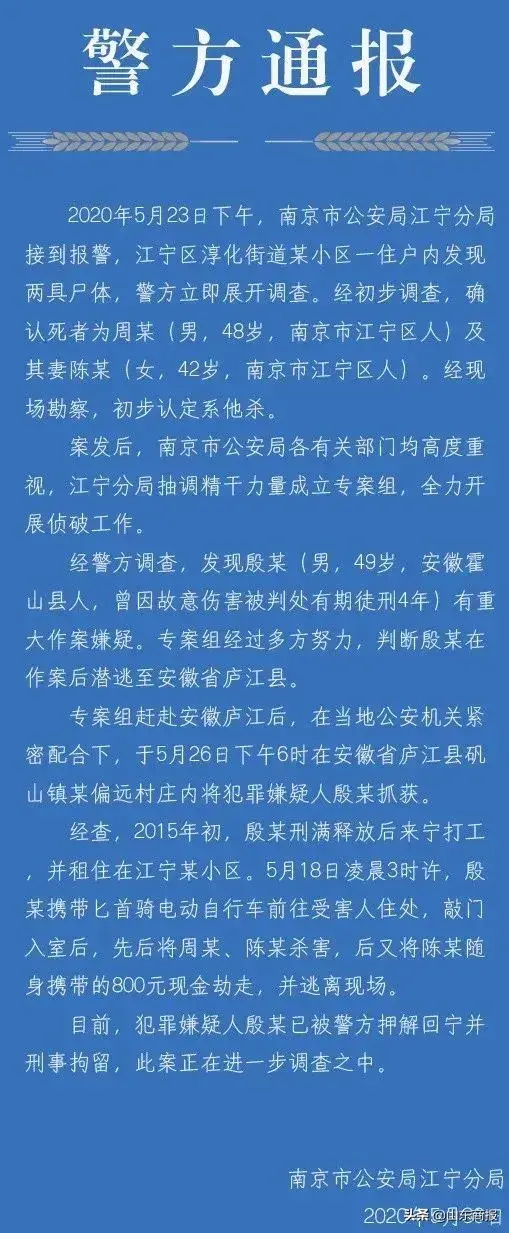 夫妻家中遇害五日后被发现，17岁女儿躲过一劫，警方通报披露一个细节