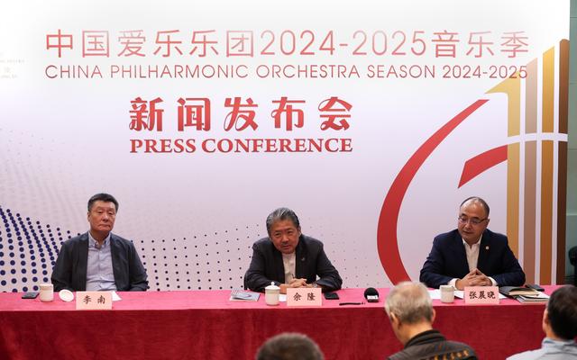 中国爱乐乐团发布2024-2025音乐季，将上演22套音乐会