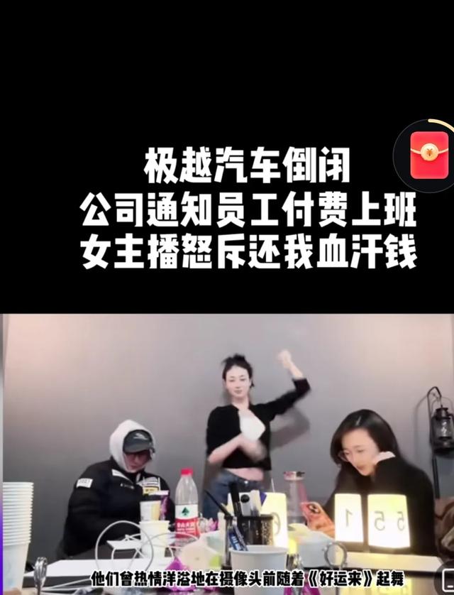 因祸得福？极越汽车女主播火了！账号一夜涨粉数万，私人照片被扒