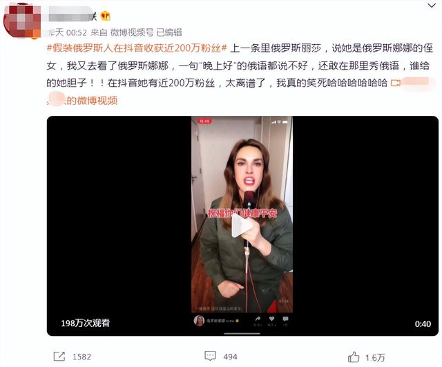 抖音上的“俄罗斯美女”，怎么可能带货骗我？