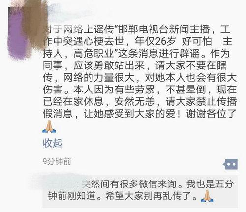 辟谣！网传邯郸女主播猝死 只是累晕明天正常录制