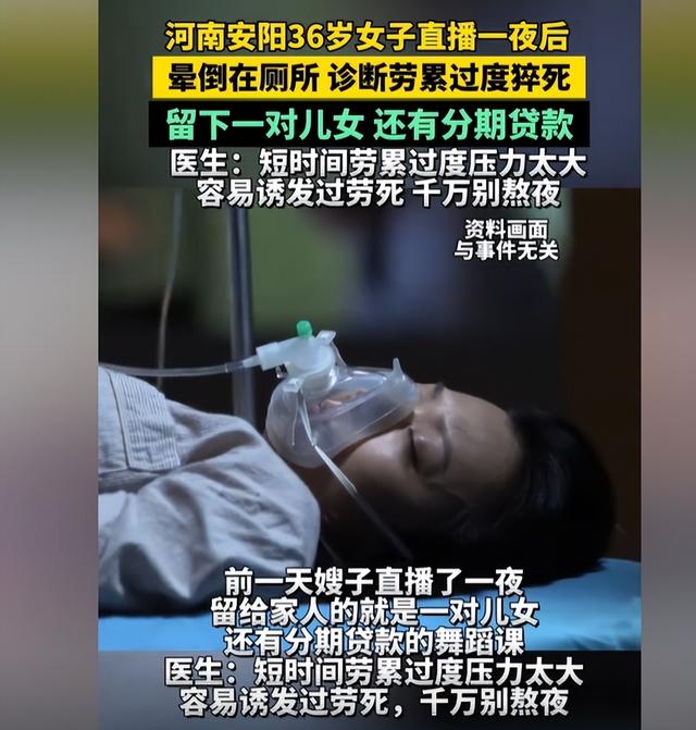 河南女主播通宵直播猝死！丈夫发现人已倒在厕所！网友：拿命换钱