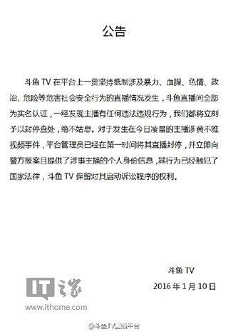 斗鱼TV回应“直播造人”：主播信息已交给警方