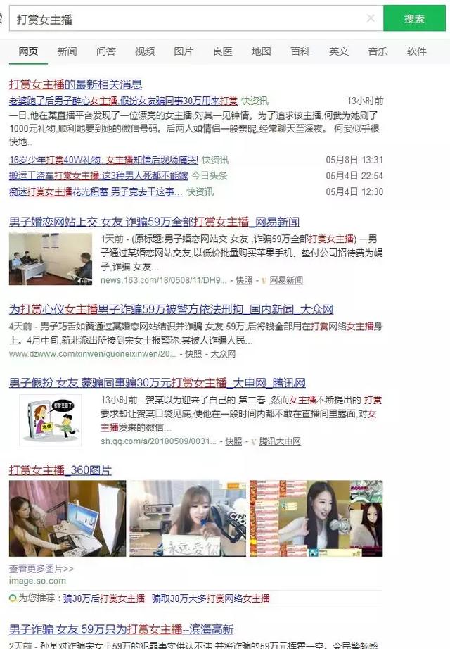 月薪只有3000元的19岁小伙1个月给女主播“打赏”40多万