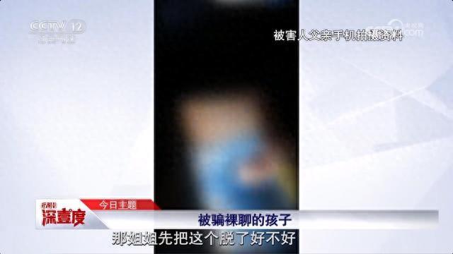 41岁女主播骗11岁男孩裸聊，远不只一个法律问题