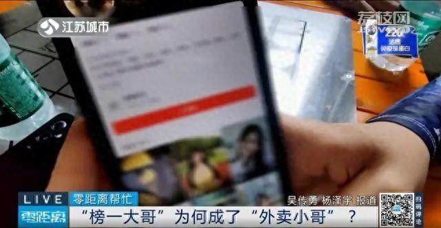 为打赏女主播欠下60万元网贷 “榜一大哥”变外卖小哥！