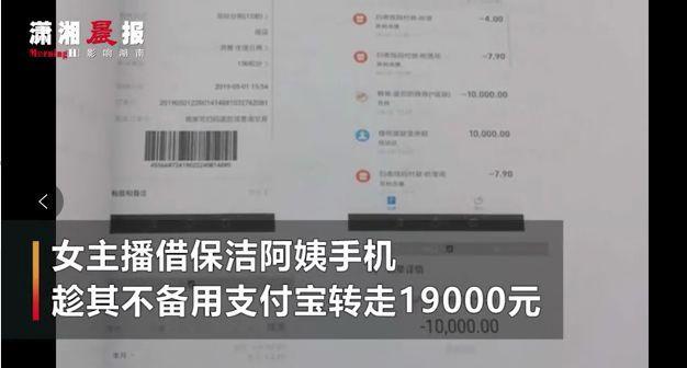 16岁女主播借手机盗保洁阿姨1.9万，父母：求民警多关几年