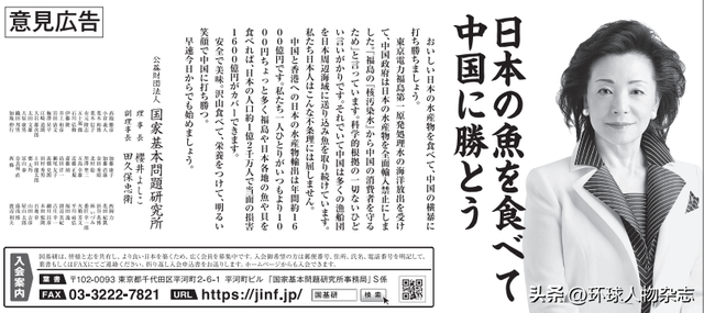 作妖女主播：家住神社，门外狐狸洞，号召“吃日本鱼打败中国”