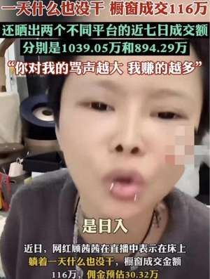 全民tv女主播唱歌(躺赚30万：网红顾茜茜的“凡尔赛”，揭开流量时代的魔幻与现实)