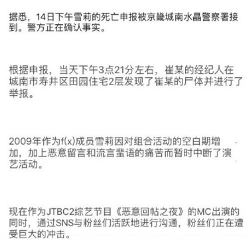 雪莉确认死亡事件始末来龙去脉，崔雪莉上吊自杀是真的吗？崔雪莉照片资料