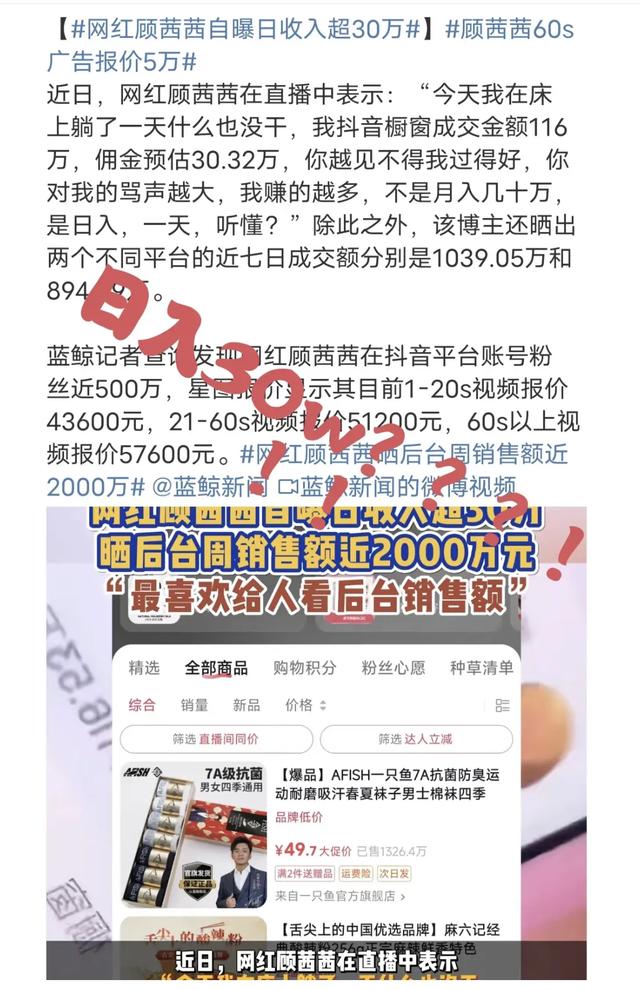 躺赚30万：网红顾茜茜的“凡尔赛”，揭开流量时代的魔幻与现实