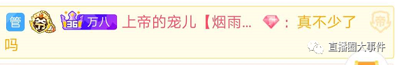 虎牙塌哥再爆狠料，某女主播19年赚数千万！上帝哥豪刷支持迷醉