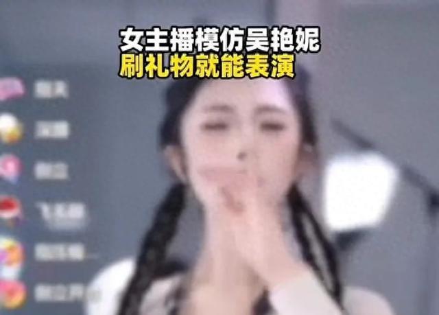 热搜第一！女主播模仿吴艳妮“经典动作”，侵权吗？