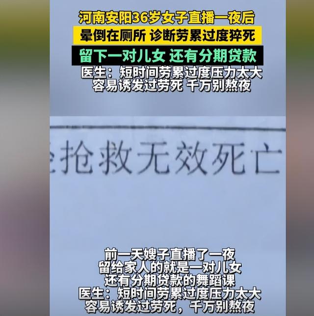 河南女主播通宵直播猝死！丈夫发现人已倒在厕所！网友：拿命换钱