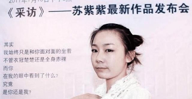 她19岁全裸受访，惊世骇俗！13年后，艺术家身份获认可