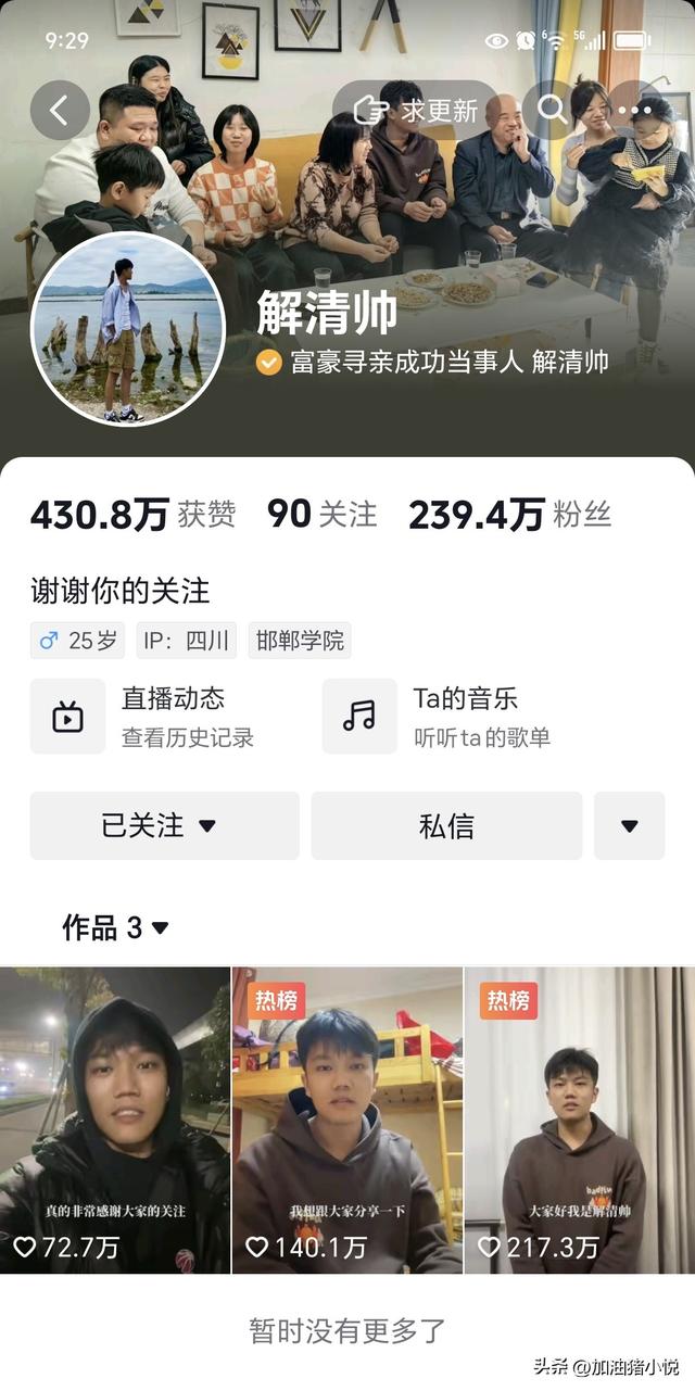 解清帅连麦涂磊，1700万人涌进直播间，礼物收到手软，令人羡慕！