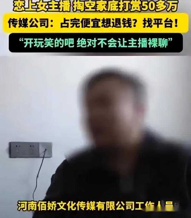 河南农民36岁男子，打赏女主播50万：每次，她就跟我聊天