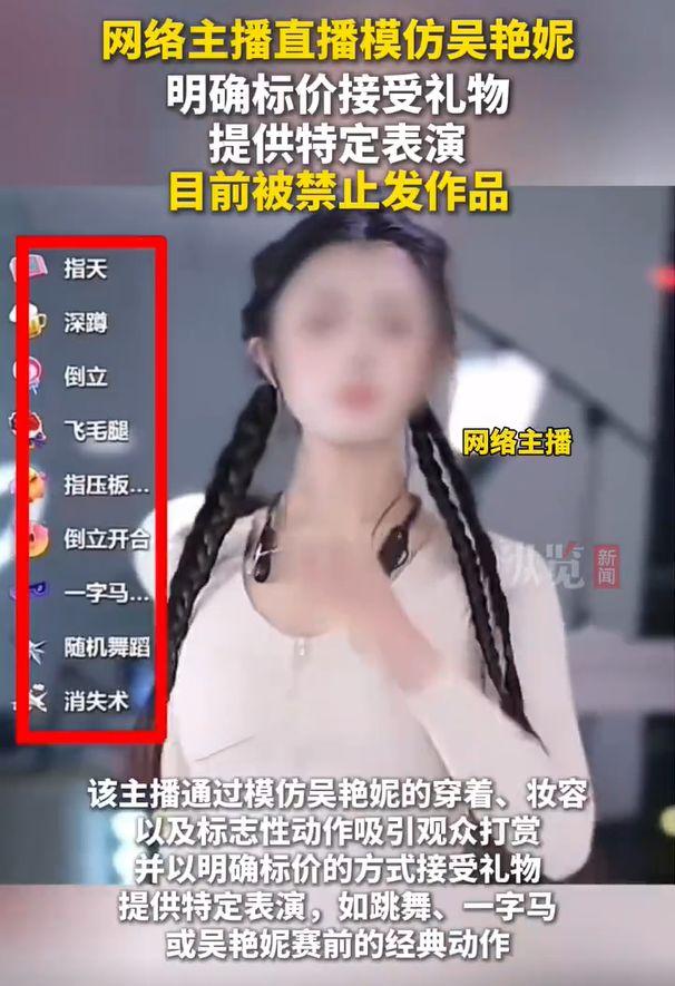 女主播模仿“吴艳妮”还明码标价！律师发声：侵权