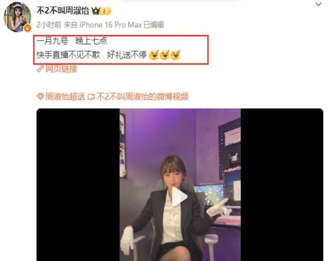 周淑怡跳槽快手直播，穿短裙跳社会摇，网友：精神小妹找到组织了