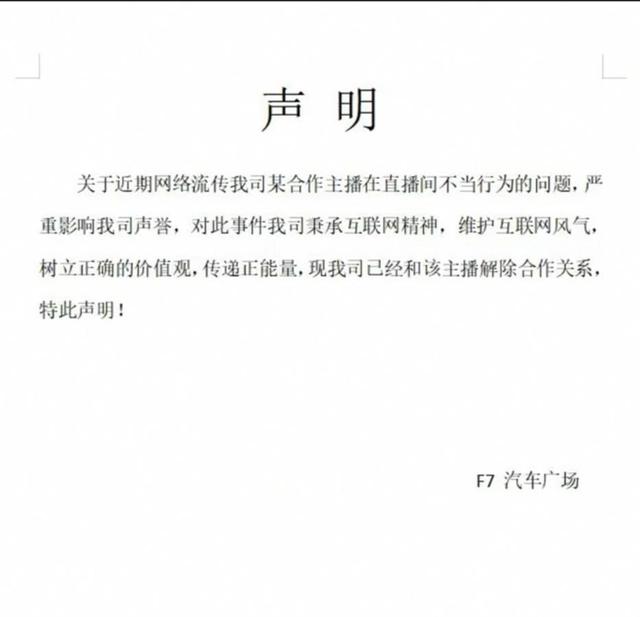 女主播直播卖车时多次发出“不可描述”的声音，涉嫌低俗色情被封号