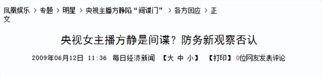 15年方静去世，诬陷她是间谍的前央视主持人，后来怎样了？