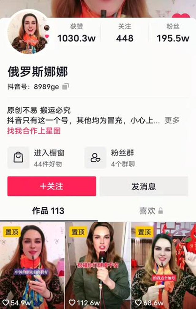 抖音上的“俄罗斯美女”，怎么可能带货骗我？