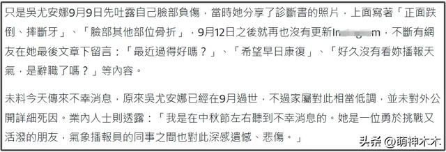 28岁韩国女主播确认离世，3个月还没公布死因，生前疑遭暴力对待