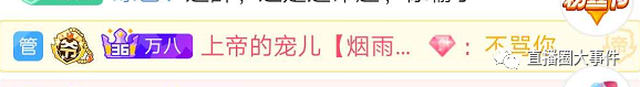 虎牙塌哥再爆狠料，某女主播19年赚数千万！上帝哥豪刷支持迷醉