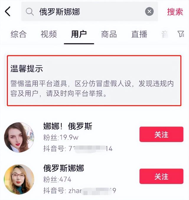 抖音上的“俄罗斯美女”，怎么可能带货骗我？