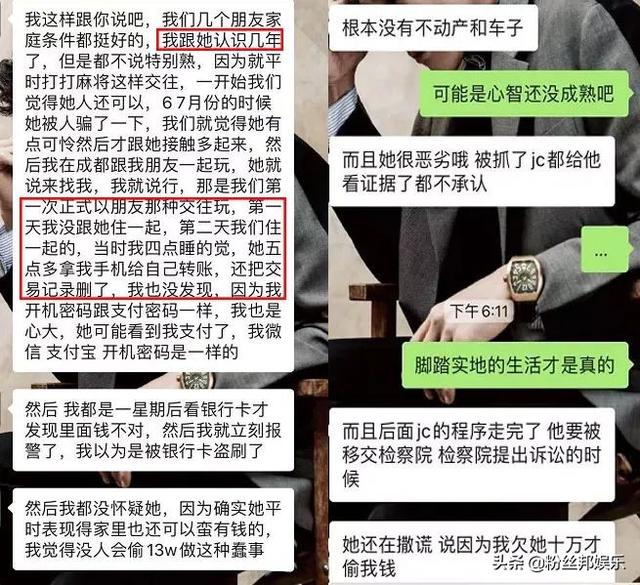 女主播无法维持高消费，趁朋友睡着盗刷13万，事后若无其事安慰