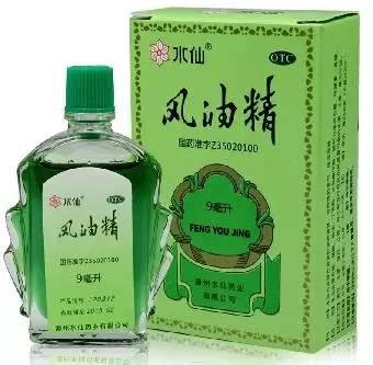 喂，你那个风油精能借我用用吗？