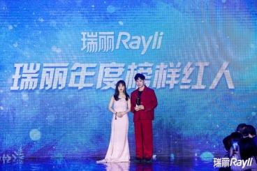 “瑞星”年度盛典暨风生雪起万龙秀完美落幕， Ray-X女孩正式成团！