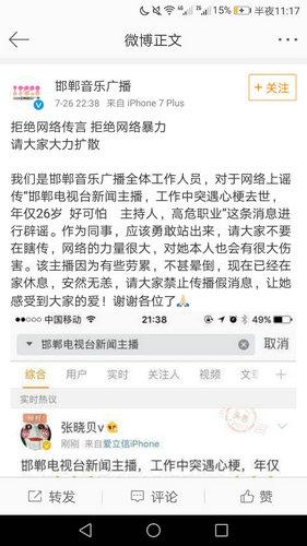 辟谣！网传邯郸女主播猝死 只是累晕明天正常录制