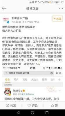 邯郸 女主播(辟谣网传邯郸女主播猝死 只是累晕明天正常录制)