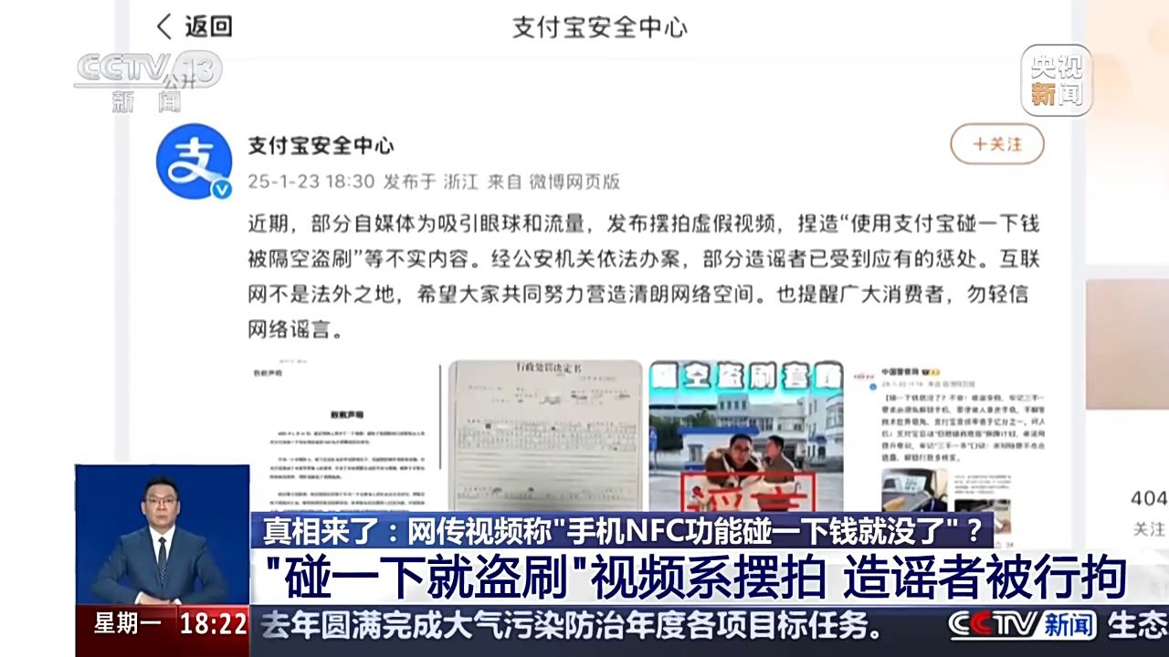 “手机NFC碰一下钱就没了” 隔空盗刷是真的吗？