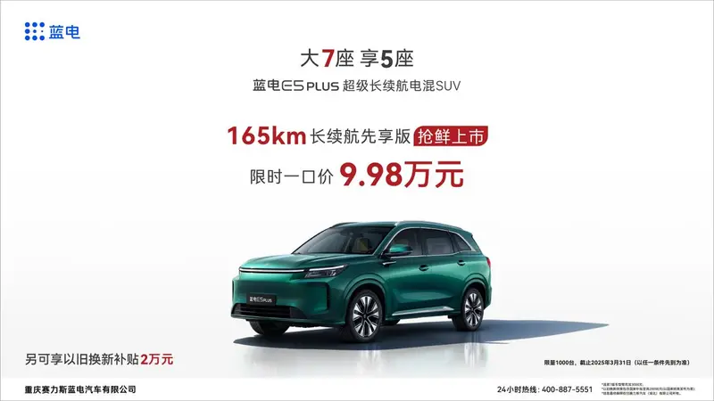 9.98万买插混？闭眼入蓝电E5 PLUS165km长续航先享版